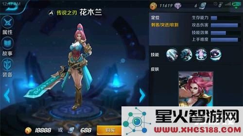 王者荣耀花木兰