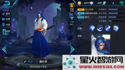 王者荣耀橘右京
