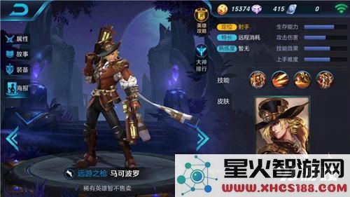 王者荣耀马可波罗