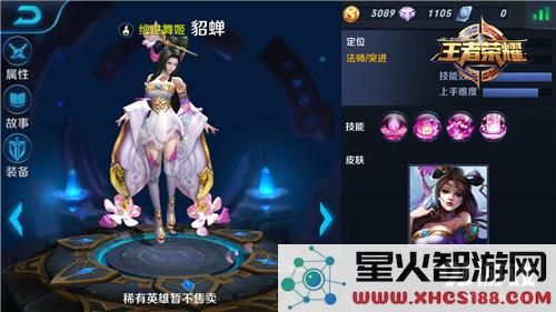 王者荣耀貂蝉