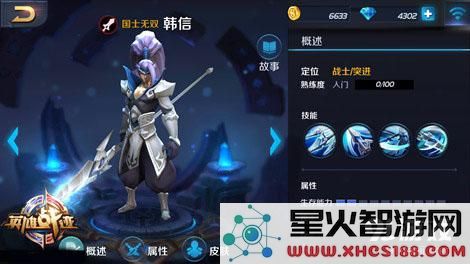 王者荣耀韩信
