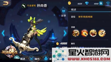 王者荣耀孙尚香