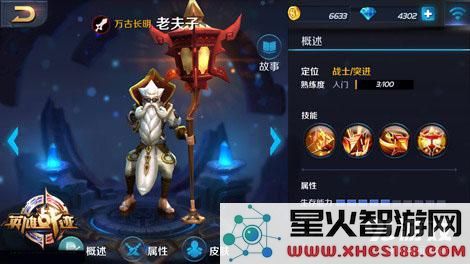 王者荣耀老夫子