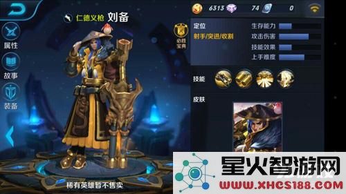 王者荣耀刘备