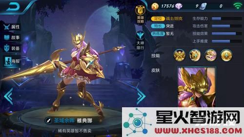 王者荣耀雅典娜