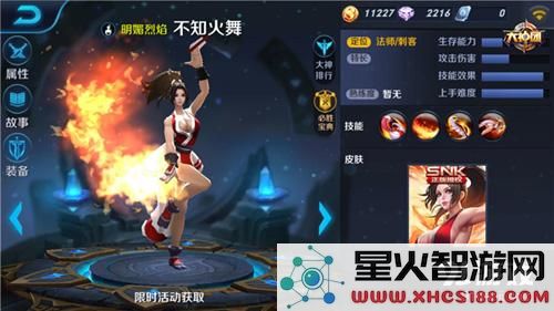王者荣耀不知火舞