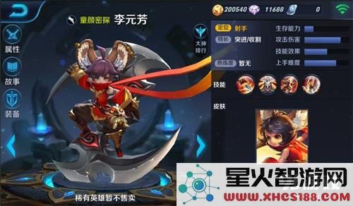 王者荣耀李元芳