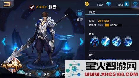 王者荣耀赵云
