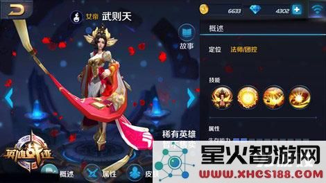 王者荣耀武则天