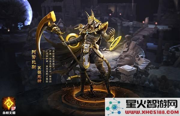 永恒文明手游阿努比斯角色分析 冥狼死神的技能和属性全面详解