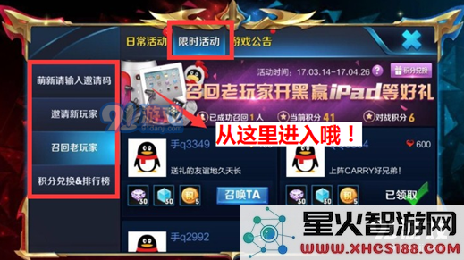 王者荣耀老玩家召回活动怎么查找 召回老玩家的具体活动位置在哪里呢