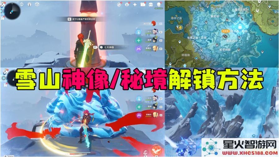 原神雪山区域冰柱子解锁方法详解，带你轻松掌握雪山冰柱子攻略