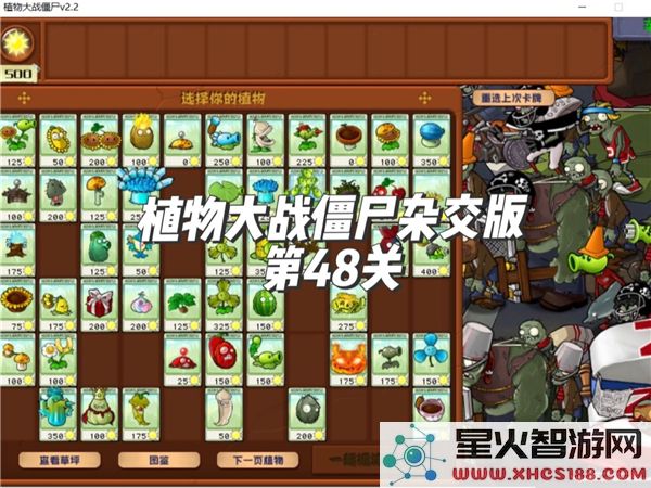 植物大战僵尸杂交版48关攻略:冒险模式通关技巧解析 (适配移动端)