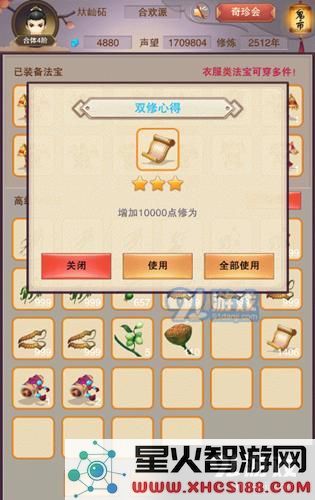 想不想修真道童怎么双修 想不想修真道童双修条件一览