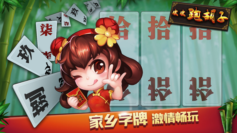 皮皮跑胡子最新版 v1.1.404 安卓手机版 2