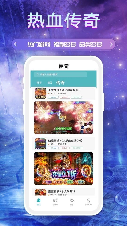 bt手游游戏盒子 v3.0.24828 安卓版 1