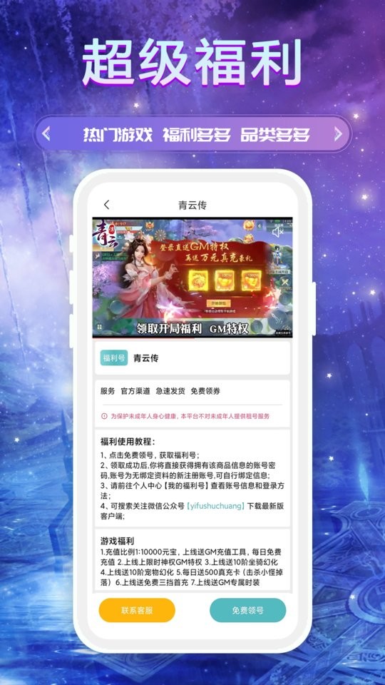 bt手游游戏盒子 v3.0.24828 安卓版 2