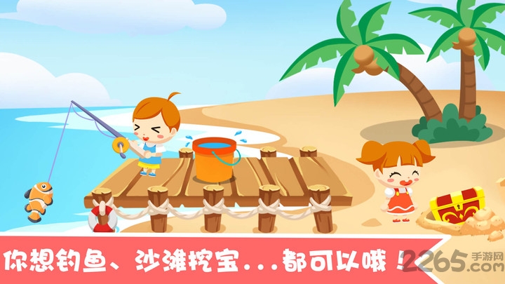宝宝沙滩别墅手机版 v1.0.7 安卓版 0