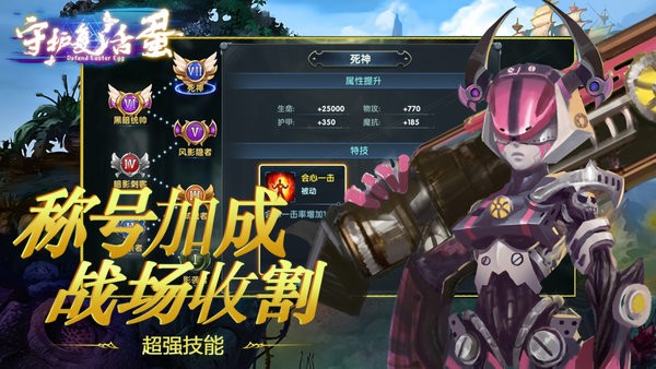 中尧守护复活蛋官方版 v1.1.30 安卓版 2
