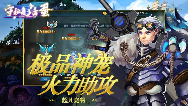 中尧守护复活蛋官方版 v1.1.30 安卓版 1