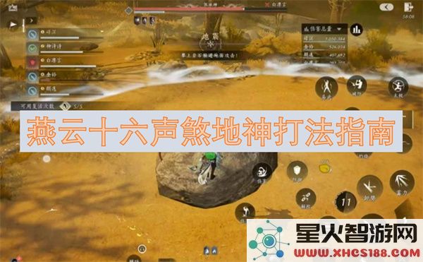 燕云十六声煞地神打法指南