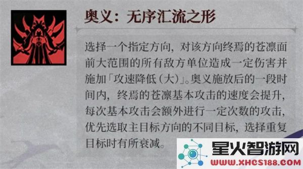 银与绯终焉的苍凛技能介绍