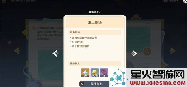 原神提瓦特忆画雪幕前事第一天拍照位置一览