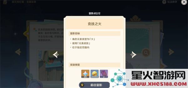 原神提瓦特忆画雪幕前事第一天拍照位置一览