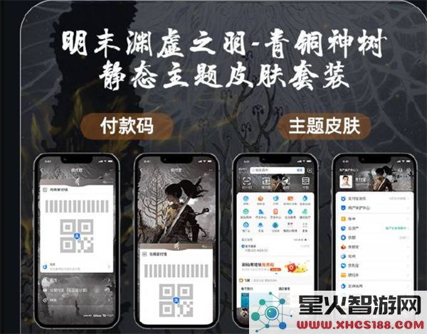 明末渊虚之羽支付宝联动主题与红包皮肤获取指南