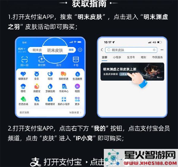 明末渊虚之羽支付宝联动主题与红包皮肤获取指南