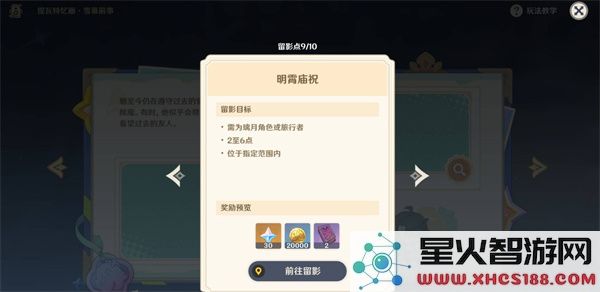 原神提瓦特忆画雪幕前事第五天拍照位置一览