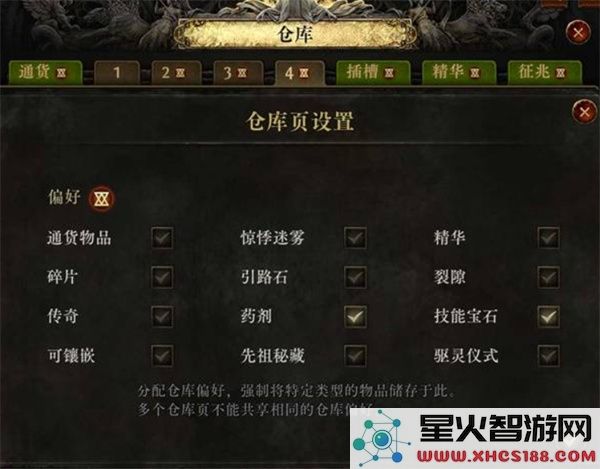 流放之路2仓库页购买建议