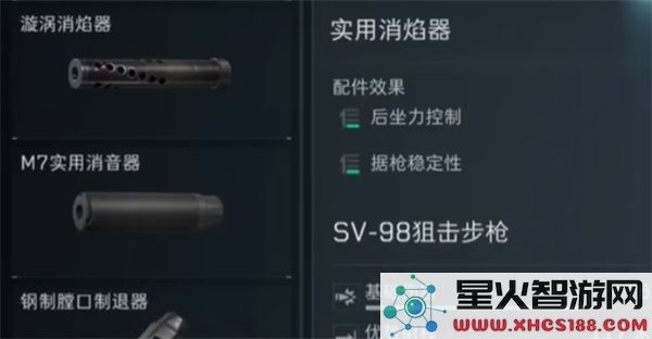 三角洲行动sv98改枪推荐