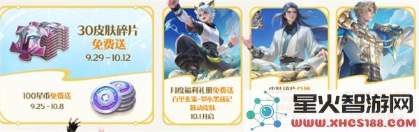 王者荣耀十周年庆第一弹福利汇总