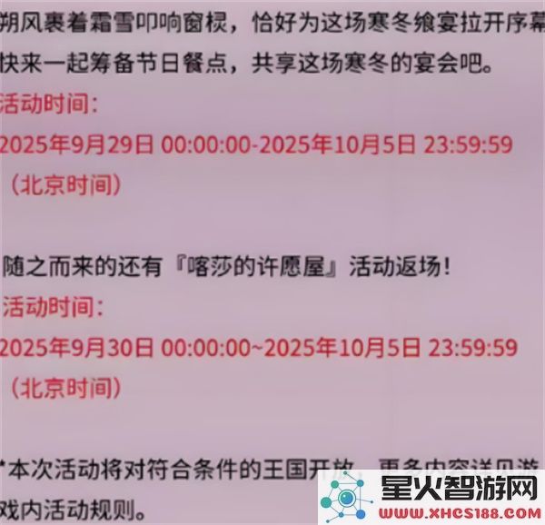 无尽冬日国庆节活动2025详细指南