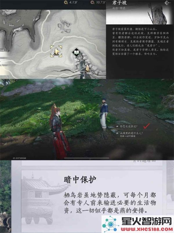 燕云十六声不见山绝嶂岭见闻全收集指南