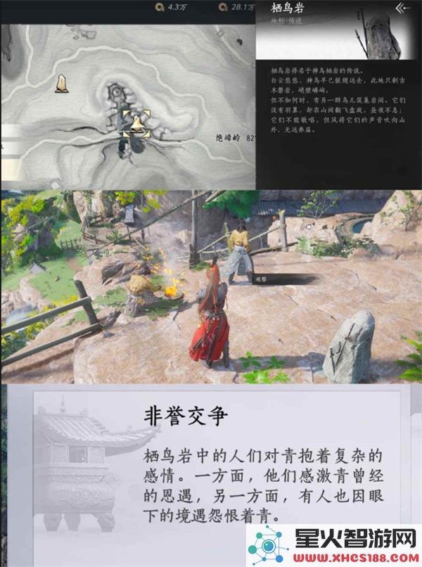 燕云十六声不见山绝嶂岭见闻全收集指南