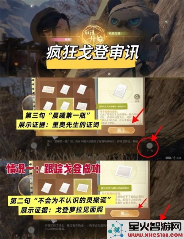 无限暖暖丰收季托马斯和疯狂戈登审讯完成指南