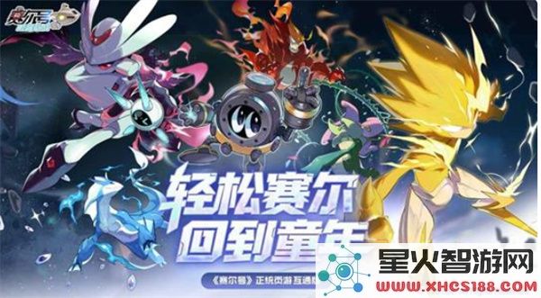 《赛尔号巅峰之战》×铁甲小宝联动活动将于10月24日正式上线!