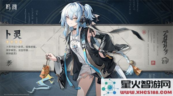 鸣潮卜灵立绘介绍