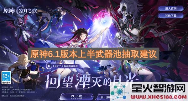 原神6.1版本上半武器池抽取建议