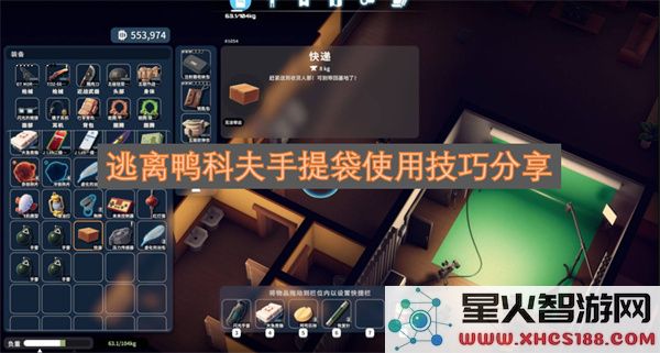 逃离鸭科夫手提袋使用技巧分享