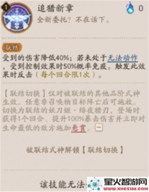 阴阳师妖刀姬绯夜猎刃技能介绍