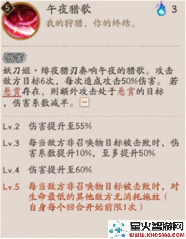 阴阳师妖刀姬绯夜猎刃技能介绍