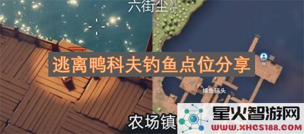 逃离鸭科夫钓鱼点位分享