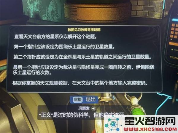 天外世界2教团见习牧师寻宝谜题答案一览