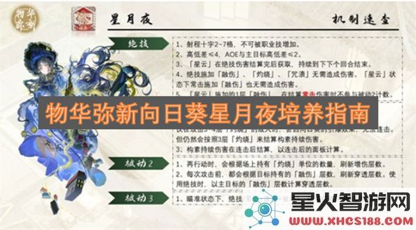 物华弥新向日葵星月夜培养指南