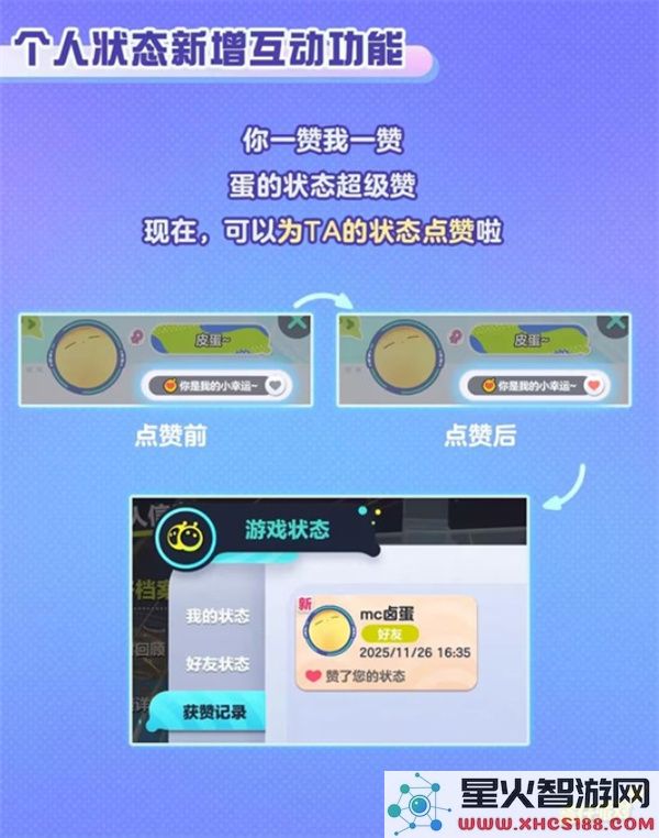 蛋仔派对蛋圈个人主页功能介绍