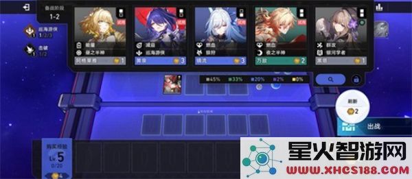 崩坏星穹铁道货币战争A8超级开局指南