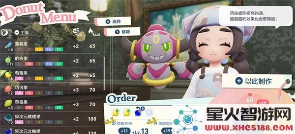 宝可梦传说ZA超次元爆涌甜甜圈制作方法一览